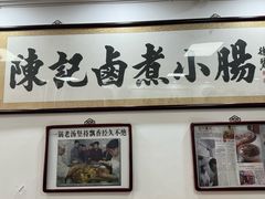 -陈记卤煮小肠