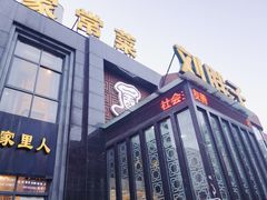 门面-刘胖子家常菜·蹄花焖藕(中央花园店)