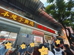 -醉贤居