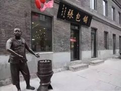 -张包铺(道外店)