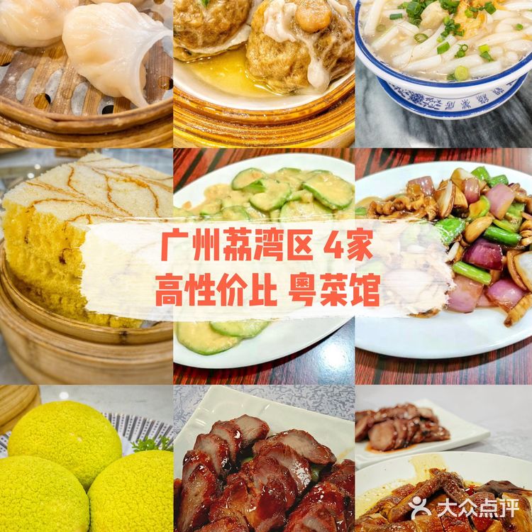 广州美食清单｜荔湾中山八路4家人气街坊粤菜