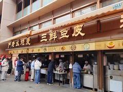 -严老幺烧麦(前进四路店)
