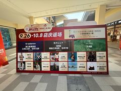 -宁波杉井奥特莱斯广场