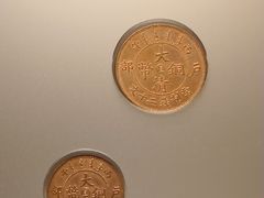 -中国钱币博物馆