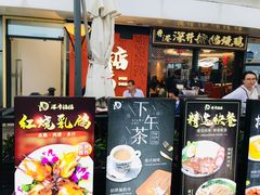 -香港深井掂檔烧鹅茶餐厅(海韵城店)