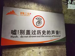 -816工程景区
