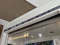 -树夏(金楠天街店)