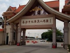 -南沙十九涌渔人码头-南门