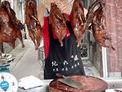 -王浩儿纪六孃甜皮鸭(乐山总店)