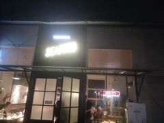 门面-仓库南洋海鲜小排档(柳河路店)