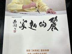 -丽的面家(多宝路店)