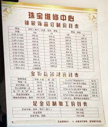 -珠宝维修中心·黄金加工·首饰修理改款定制(新世界大丸百货店)