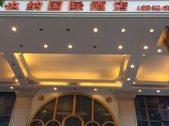 -维也纳国际酒店(深圳新洲店)