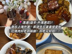 -逸道(益丰·外滩源店)
