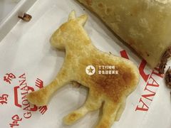 -高玛纳驴肉火烧(一世界店)