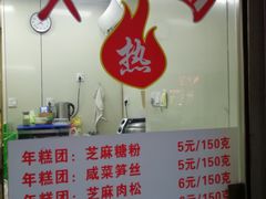 -上海虹口糕团(福州路店)