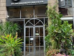 -花十悦·鲜花咖啡餐厅(振业城一期店)
