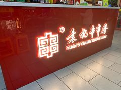 门面-宏姐串串香(宏伟路店)
