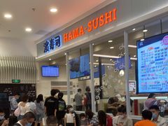 -濱寿司(高新伊藤店)