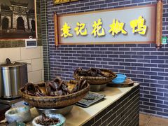 自助取餐区-袁记花椒鸭