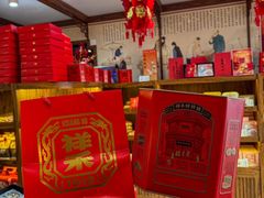 -祥禾饽饽铺·中式糕点(天津河东美福园店)