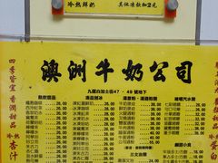 -澳洲牛奶公司(佐敦店)