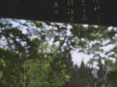 -苏州碑刻博物馆
