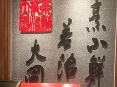 -山东八大碗山东老字号