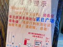 -农汤老店(顺联公园里店)