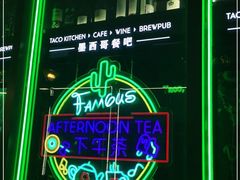 -Famous肥猫墨西哥音乐餐吧(五棵松华熙LIVE店)