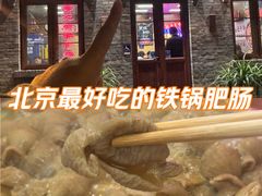 -彭记铁锅肥肠(东四总店)