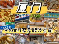 -四里沙茶面(湖滨四里店)