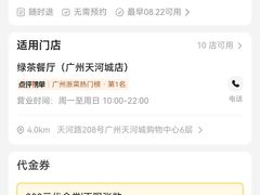 -绿茶餐厅(广州天河城店)