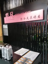 -MOVAN  HAIR莫凡匠人发型屋
