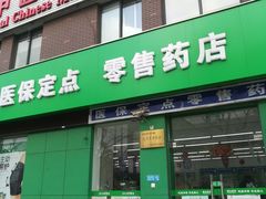 -国大药房·北翼(菊盛路店)
