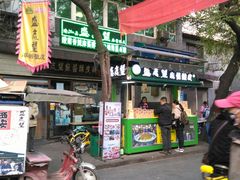 -清真盛志望麻酱酿皮·非遗老字号
