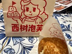 -西树泡芙(喜隆多店)