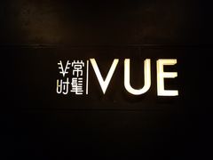 门面-非常时髦餐厅VUE Restaurant(外滩茂悦大酒店)