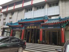 -成都驻京办餐厅(蜀都宾馆店)