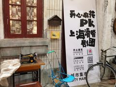 -CITY MART城市集市·里弄(北外滩来福士广场店)