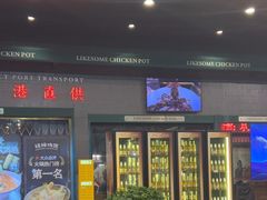 -禄婶鸡煲·打边炉