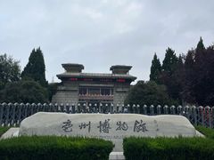 -亳州博物馆