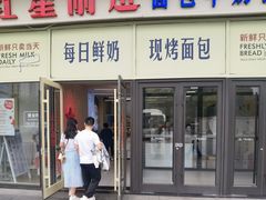 -红星前进面包牛奶公司(五道口购物中心店)