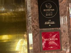 -金轩中餐厅 Jin Xuan(浦东丽思卡尔顿酒店)