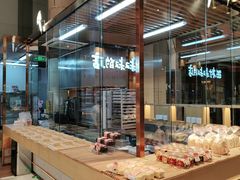 -西村叔叔的店·面包·甜品·蛋糕(清河万象汇店)