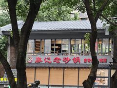 -廖记老砂锅(上清寺店)