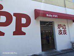 -炉边皮皮·烘焙甜品工厂店