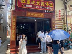 -红星光发煲仔饭(大石街店)