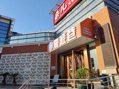 -秦淮巷·四季小馆