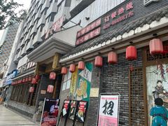 门面-重庆渝达老火锅(春熙路店)